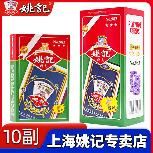 姚记扑克牌批发朴克纸牌正品