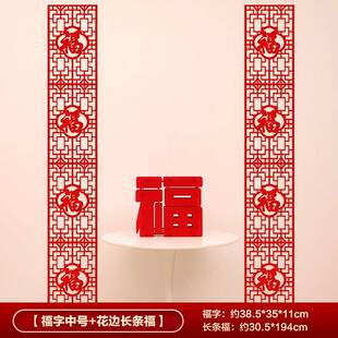 2026马年装饰新年长条福字拉花摆件过年春节室内挂件客厅背景挂饰