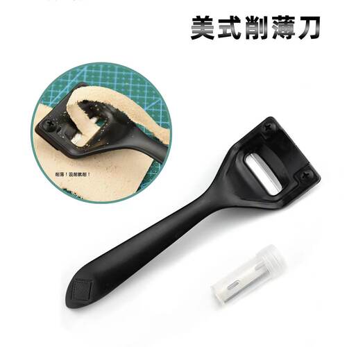 美式皮革削薄刀 削皮工具 打薄皮料 手工皮雕皮艺工具 削薄器