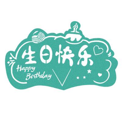宴请生日卡中国红纸插卡生日快乐桌卡大红色祝福可设计文字席位卡