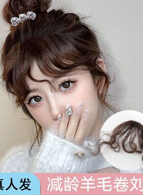 羊毛卷假刘海女自然前额仿真发自然逼真圆脸可爱隐形无痕蓬松假发