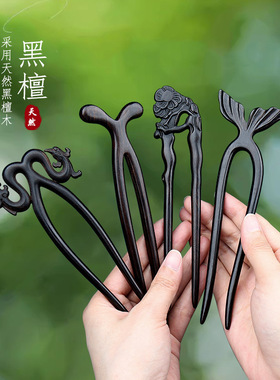 黑檀木古风雕刻发簪盘发手工打磨木质工艺品古风红木礼品 簪子