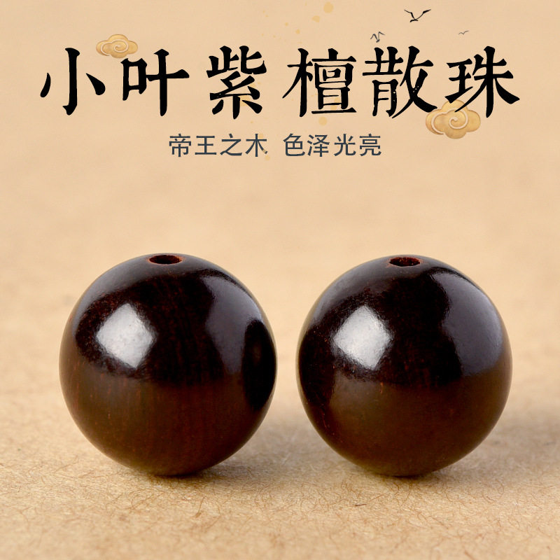 印度老料小叶紫檀散珠 手串单颗檀木珠子diy串珠佛珠手链文玩配饰