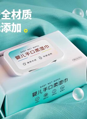 绿色湿巾婴儿手口柔湿巾安全材质无添加便携装清洁湿纸巾