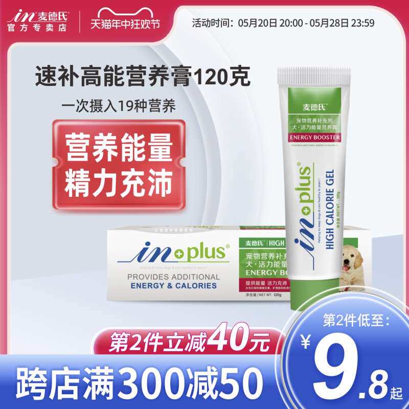 麦德氏狗狗营养膏成犬幼犬宠物泰迪巴哥博美柯基比熊金毛