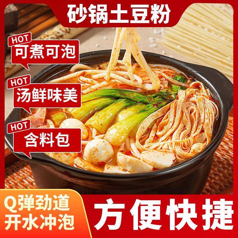 砂锅土豆粉300g*5袋带料包袋装速食烹煮冲泡家用粉条米线方便速食