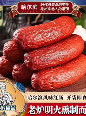 哈盛香哈尔滨风味红肠7袋蒜香果木烤香肠东北火腿肠下酒菜熟食