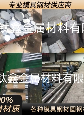 模具钢材45#45号钢圆钢钢板 H13718H P20 cr12mov 光板精板