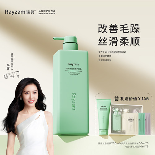 瑞赞丝亮顺滑护发乳修护干枯毛躁