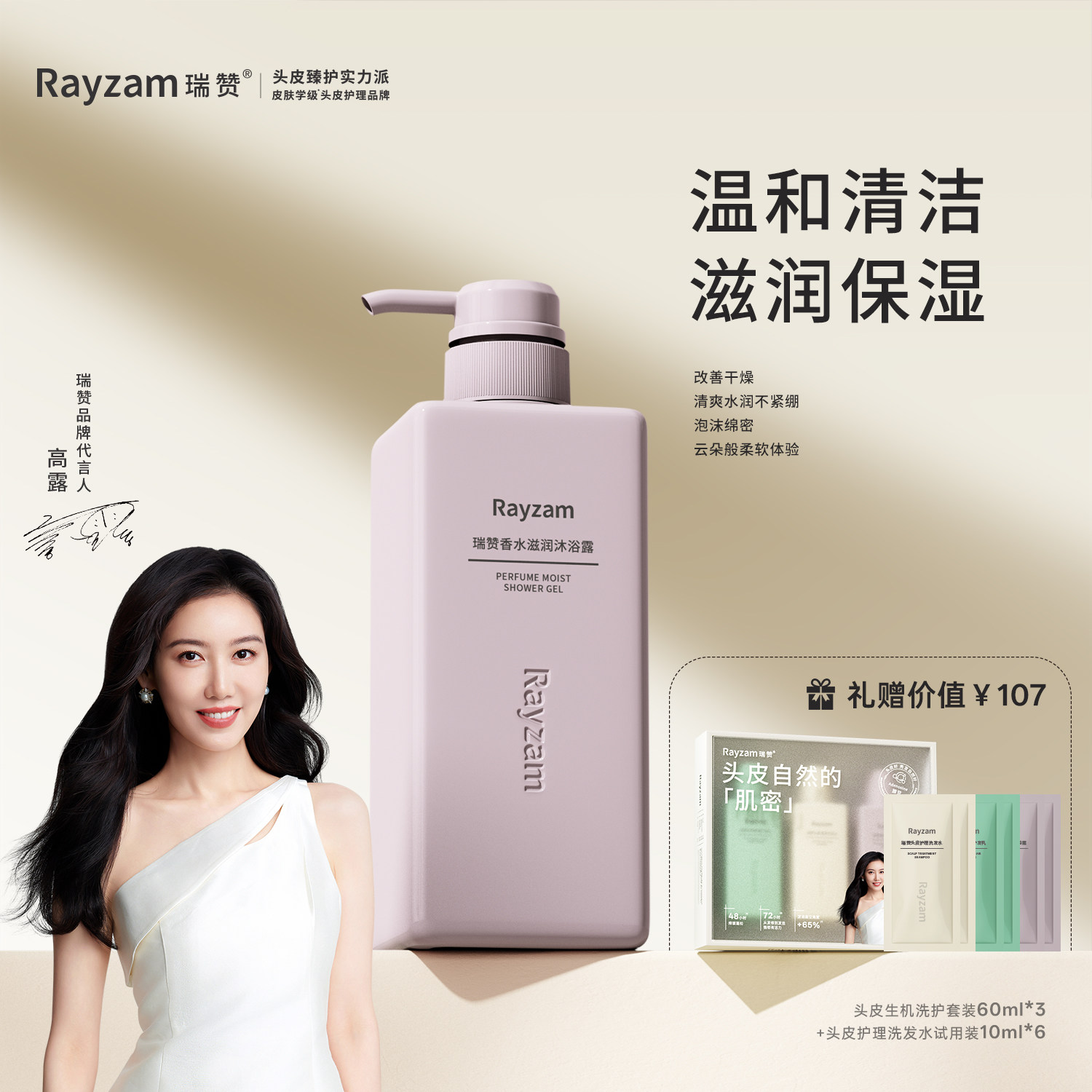 瑞赞香水滋润沐浴露补水美肌清洁保湿持久留香氛沐浴乳液500ml