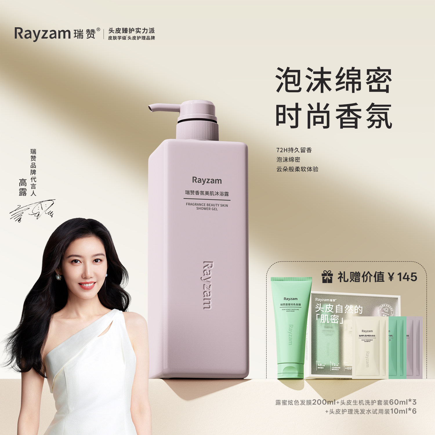 瑞赞香氛美肌沐浴露微米级泡沫深层清洁持久留香绵密泡泡800ml