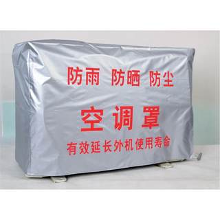 格力空调外机罩防雨防晒3匹外机罩保护套防尘套海尔美的1.5p2p