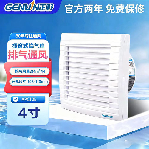 正野排气扇橱窗式家用低噪排风扇
