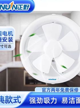正野排气扇橱窗式换气扇家用厨房卫生间墙壁低噪强力抽风机6寸8寸