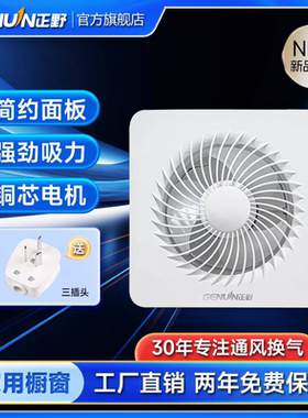 正野排气扇卫生间换气扇墙壁式抽风机玻璃窗抽风机厕所小型排风扇