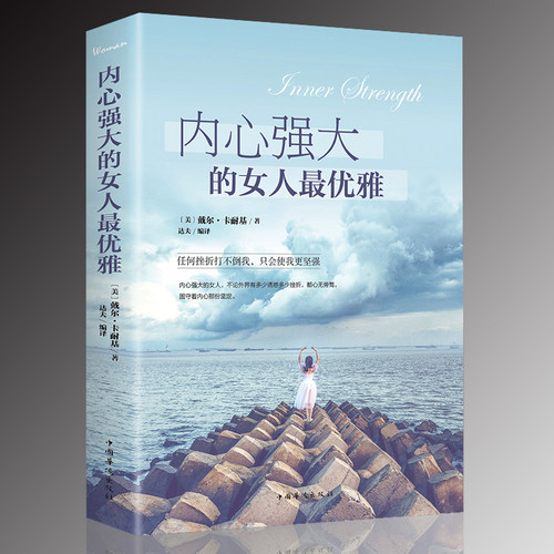 内心强大的女人最优雅 修身养性书籍适合女性看的书 气质正能量女性修养情商提升自己人生哲理成功励志书籍畅销书
