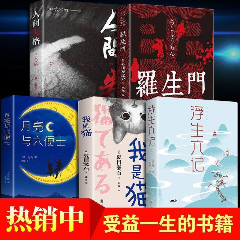 月亮与六便士书正版原著毛姆长篇小说经典世界名著外国小说畅销书排行榜人间失格罗生门浮生六记我是猫经典小说,书籍/杂志/报纸,世界名著,淘宝优惠券,粉丝福利购,淘宝优惠卷