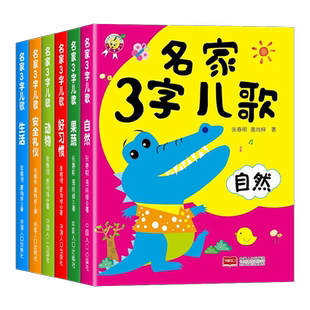 三字童谣念儿歌300首幼儿做早教启蒙书0-2-6三岁宝宝书籍注音版幼儿园歌谣口才训练语言绘本一年级阅读课外书带拼音识字书认字