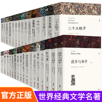 世界经典文学名著 全28册完整全译无删减版经典名著名译中小学生阅读课外阅读名著书籍老人与海傲慢与偏见瓦尔登湖海底两万里