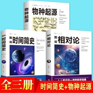 时间简史 人类简史 物种起源 相对论 正版 宇宙自然科学青少年科普读物