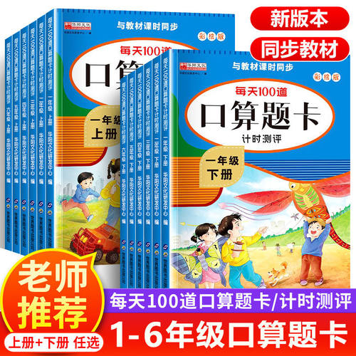 口算天天练一年级二年级下上册三四五六年级口算题卡每天一练小学数学计算每日100题20以内加减法练习册暑假口算10000道