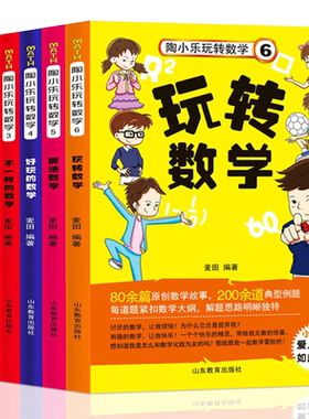 陶小乐玩转数学全套6册注音版小学生1-6年级儿童数学思维训练书有趣好玩的数学故事书6-10岁一二年级三四年级课外书