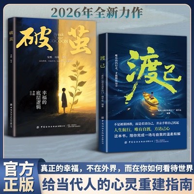 渡己+释怀 陪你完成一场与自我的温柔和解 告别内耗情绪管理书籍也许你该找个人聊聊越过内心那座山自卑与超越活出生命的意义书籍