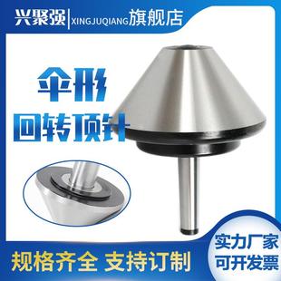 600mm 车床磨床重型伞型回转伞形顶针莫氏5号6号蘑菇头外圆60
