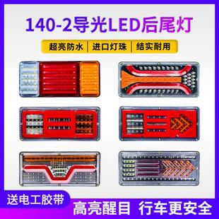 2导光LED刹车防追尾12伏24V农用挂车超亮爆闪 汽货车大后尾灯140
