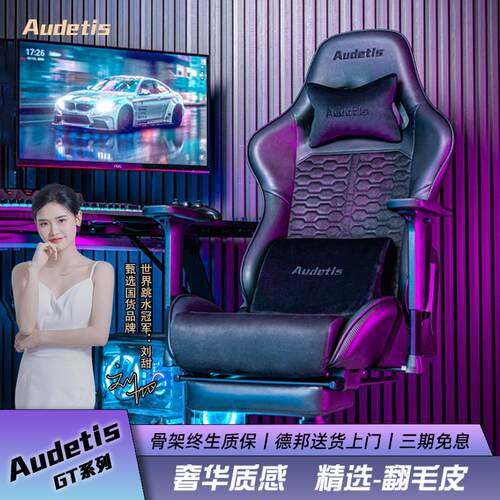 Audetis奥德蒂斯电竞椅男生游戏椅家用人体工学翻毛皮电脑椅子