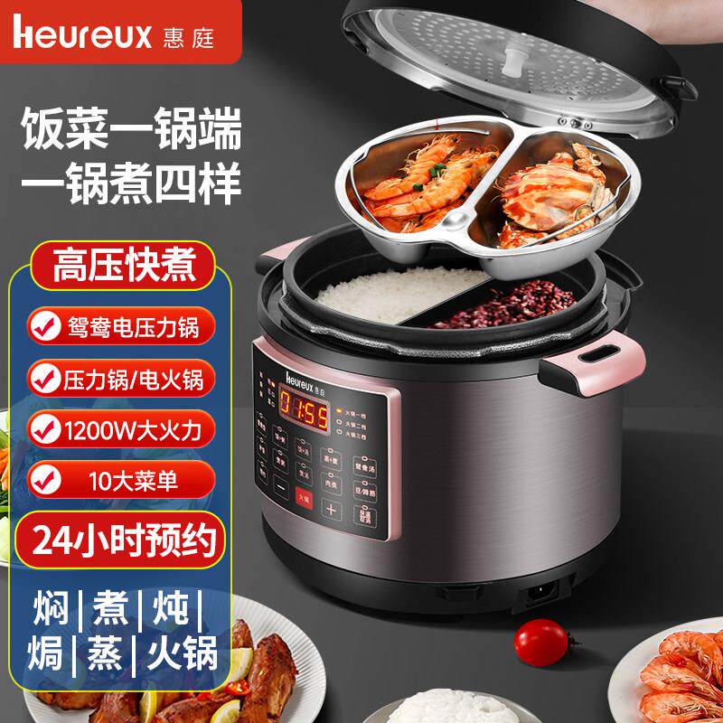 鸳鸯电子压力锅内胆5L大容量家用双胆全自动高压智能电锅2-3-4人