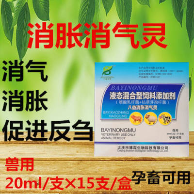 lI猪牛羊消气灵口服液牛羊胀气消气瘤胃鼓气胀气消化不良积食促反