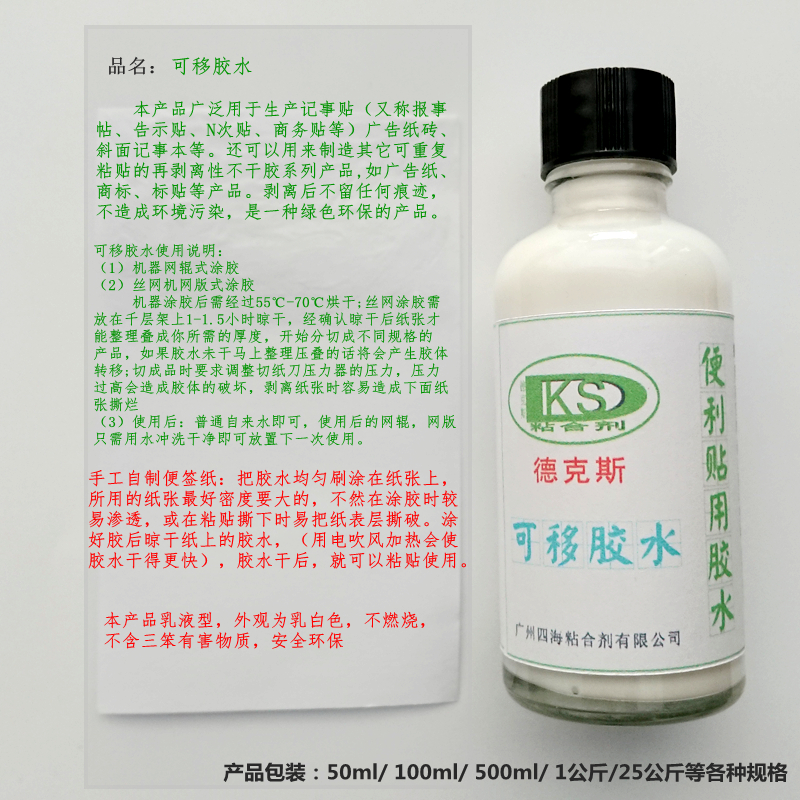 水性不留胶 可移胶水 可移标签用胶水 便利贴胶水 N次贴用胶水