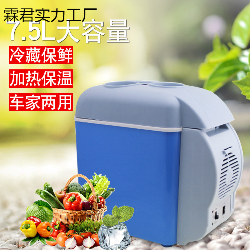 冷暖箱车家两用冰箱迷你 小冰箱家用制冷冷藏保温箱7.5升车载冰箱