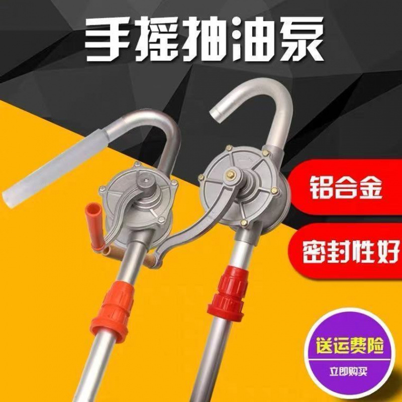 手摇式抽油泵手动油抽子吸油器吸柴油桶加油机铝合金泵抽水油机