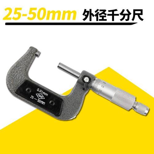 外径千分尺高精度工业级测量工具尺0-25mm2550mm5075mm75100mm