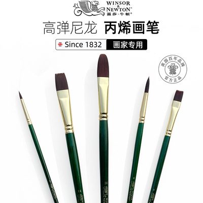 温莎牛顿丙烯画笔油画刷子板刷高弹尼龙绿色长杆榛形丙烯颜料美术