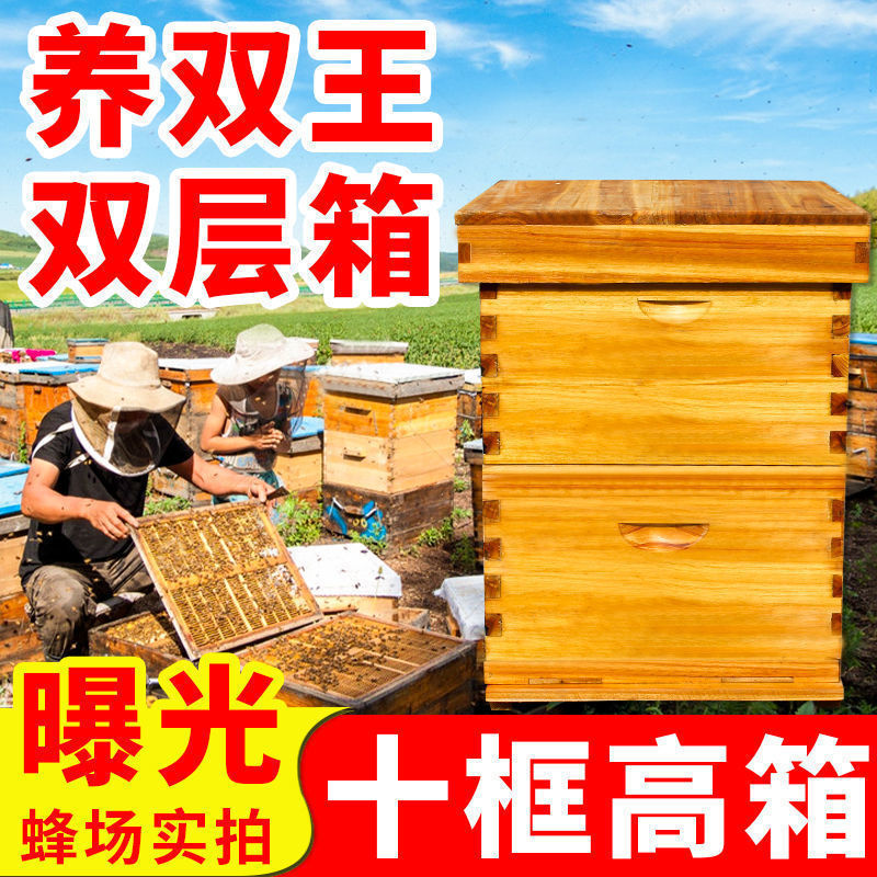 蜜蜂箱全套标准十框煮蜡高箱中意蜂专用带继箱双层双王箱蜂桶蜂具
