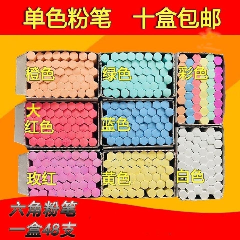 包邮六角形微尘彩色教师粉笔白红黄橙蓝绿玫红色工地用易断物品