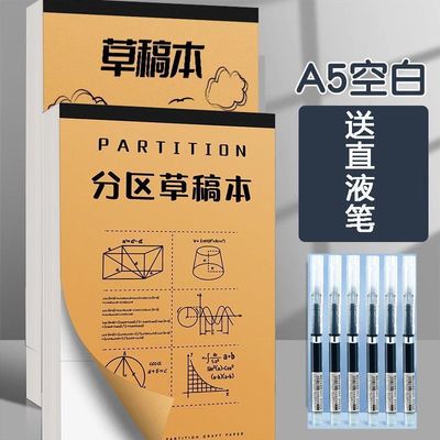 稿本空白加厚稿纸学生专用分区高中生研演算纸护眼本一件