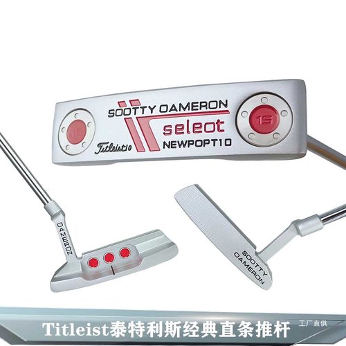Titleist泰特利斯高尔夫球杆直条推杆TP 男女长条推杆初学 入展驰
