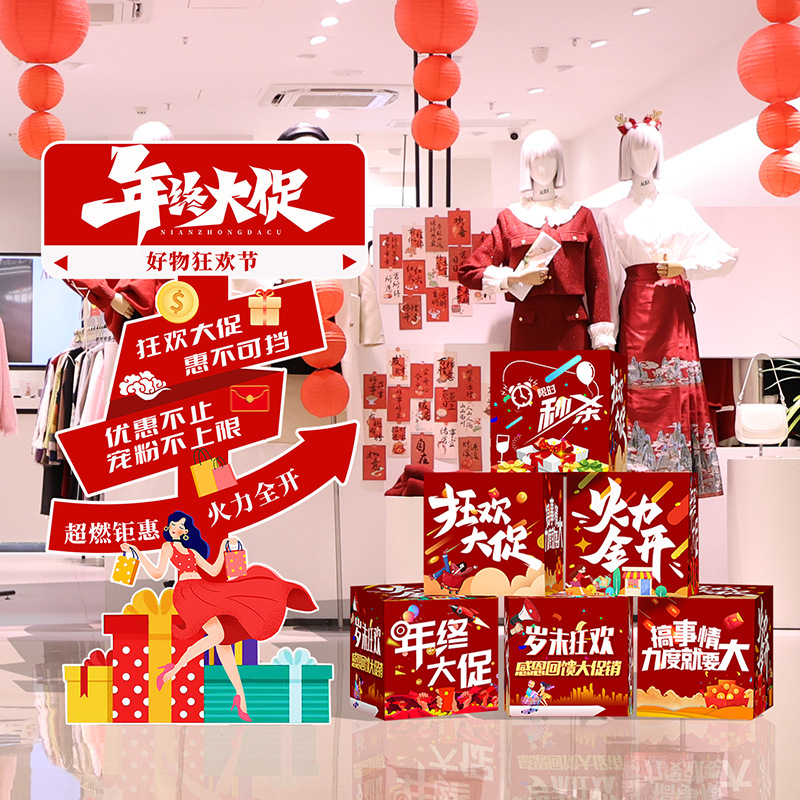 双十二年终狂欢节场景布置装饰氛围拍照道具背景墙kt板堆头盒立牌