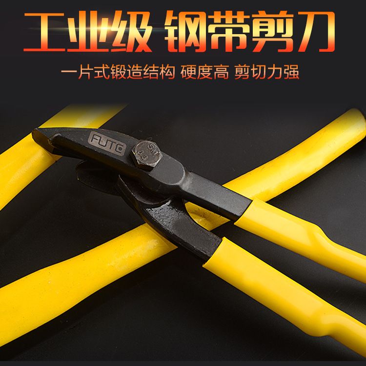 弗特钢带剪 铁皮剪 拆包钢带铁皮剪 捆绑带剪 12寸18寸24E18