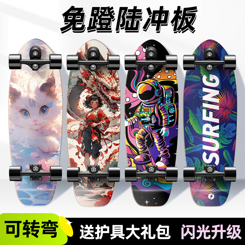 陆地冲浪板专业滑板初学者女生成人儿童弹簧免蹬刷街代步路冲