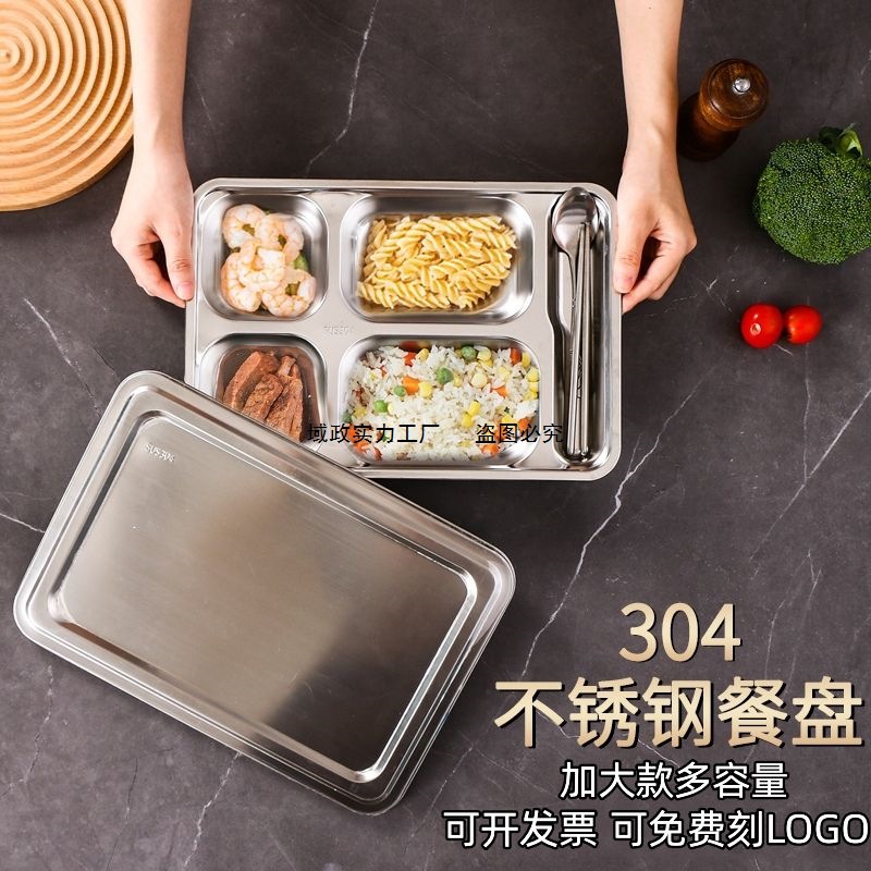 2025款大号304餐盘分格成人加大加深快餐盘带盖饭盒食堂高中饭盘