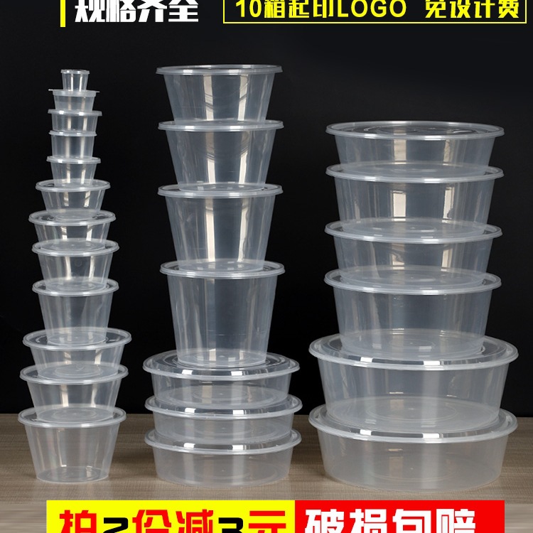 一次性餐盒塑料碗外卖快餐便当打包盒加厚透明圆形调料盒带盖汤碗
