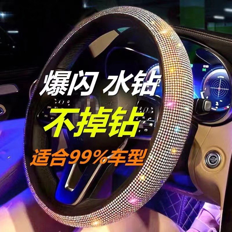 满钻方向盘套四季通用弹力无内圈时尚 镶钻夏季汽车防滑 把套