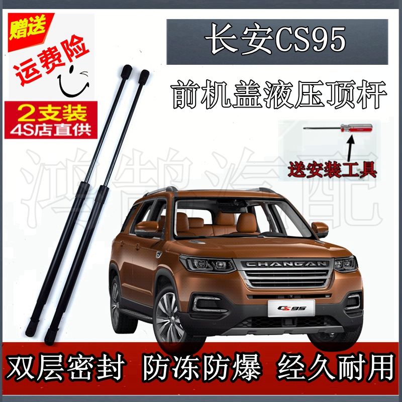 长安CS95前机盖液压支撑顶杆引擎盖伸缩助力举升气弹簧升降拉杆件
