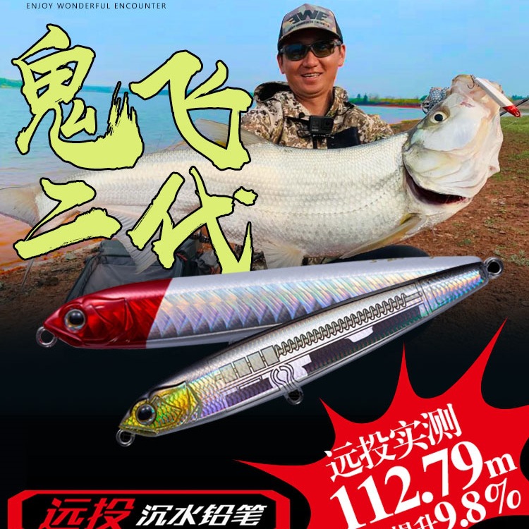 鬼飞二代沉水铅笔路亚饵超远投翘嘴鳡鱼海鲈军鱼路亚假饵