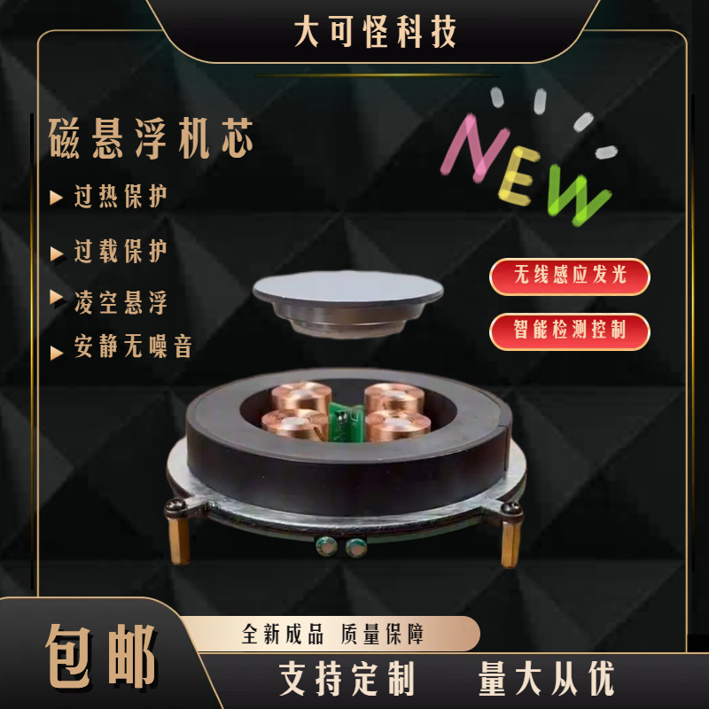 磁悬浮模块机芯电路板底座DIY套件材料无线供电模块月球灯